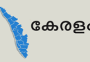 കേരളത്തിലെ അടിസ്ഥാന സൗകര്യ വികസനത്തിനായി 1059 കോടി രൂപ അനുവദിച്ച് കേന്ദ്ര സർക്കാർ .