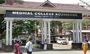 നിപ ബാധ: കോഴിക്കോട് ജില്ലയിൽ അതീവ ജാഗ്രത; മെഡിക്കൽ കോളജിൽ കടുത്ത നിയന്ത്രണം നിപ ബാധ: കോഴിക്കോട് ജില്ലയിൽ അതീവ ജാഗ്രത; മെഡിക്കൽ കോളജിൽ കടുത്ത നിയന്ത്രണം