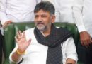ഡി കെ ശിവകുമാര്‍ കര്‍ണാടക മുഖ്യമന്ത്രിയാകും; സത്യപ്രതിജ്ഞ അടുത്ത ആഴ്ച