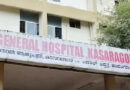 കാസര്‍കോട് ജനറല്‍ ആശുപത്രിയില്‍ ശസ്ത്രക്രിയക്കിടെ ഒമ്പത് വയസുകാരന്‍ മരിച്ചു